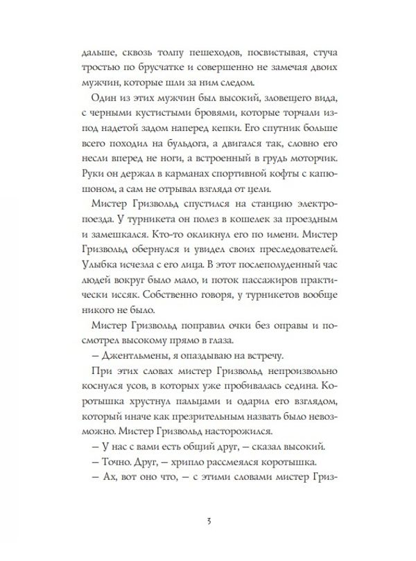 Книжный сыщик