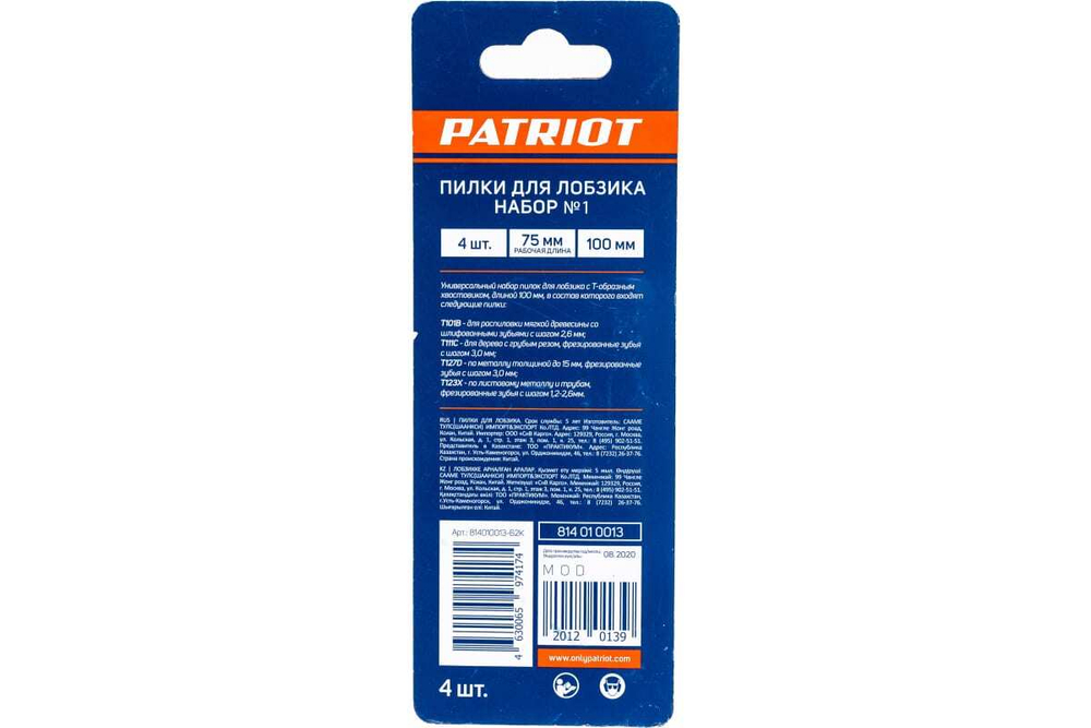 Набор пилок для лобзика (4 шт.) PATRIOT 814010013