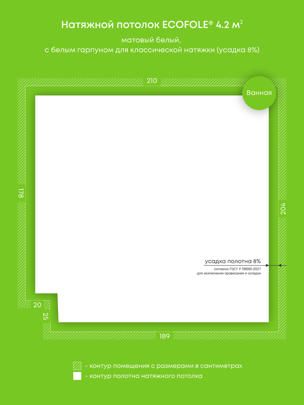 Матовый натяжной потолок 4.2 м2