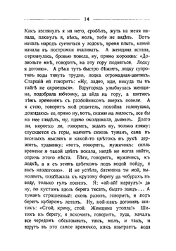 Сибирский сказ | Шишков Вячеслав Яковлевич