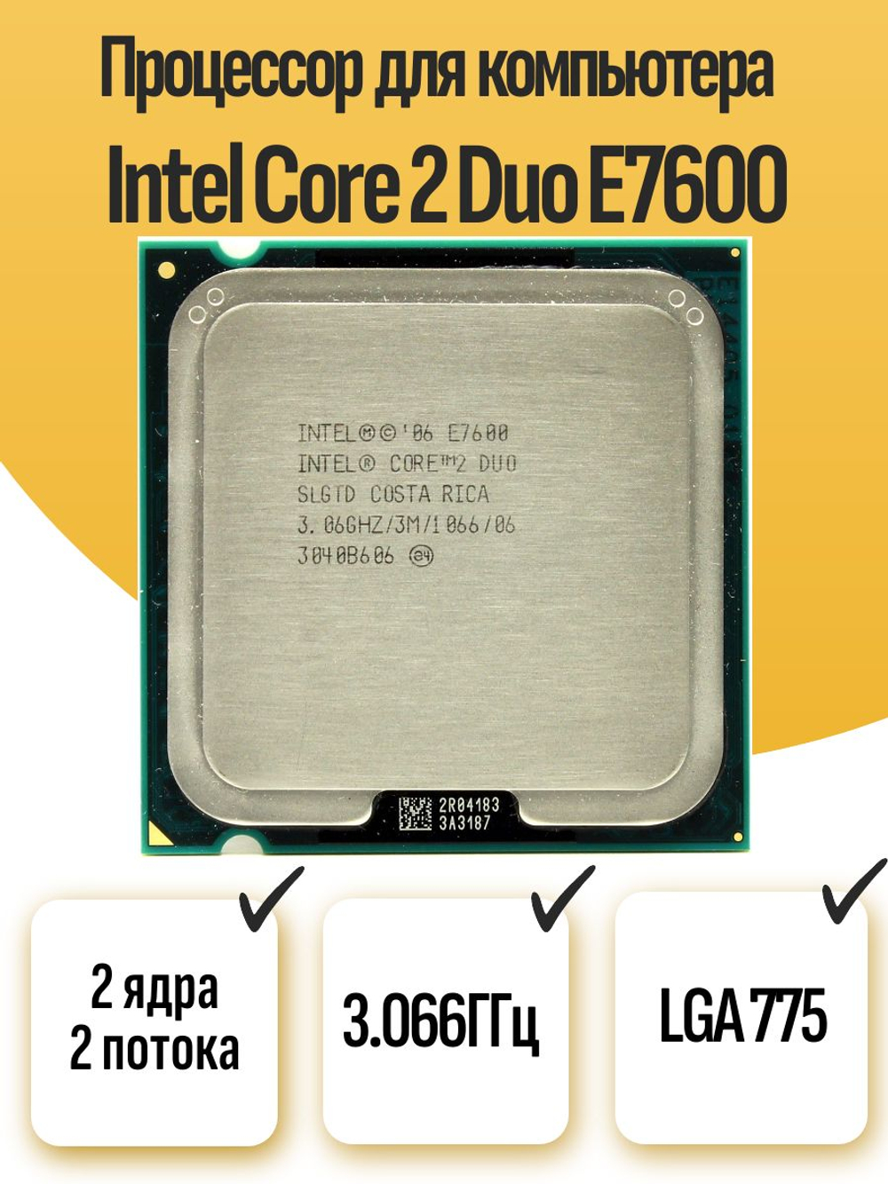 S-775 Процессор Intel Core 2 Duo E7600