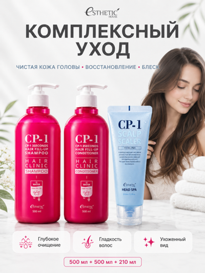 ESTHETIC HOUSE Набор шампунь и бальзам для волос Восстановление CP-1 3Seconds Hair Fill-Up 2х500мл, Средство для глубокого очищения кожи головы CP-1 Head Spa Scalp Scaler, 210мл
