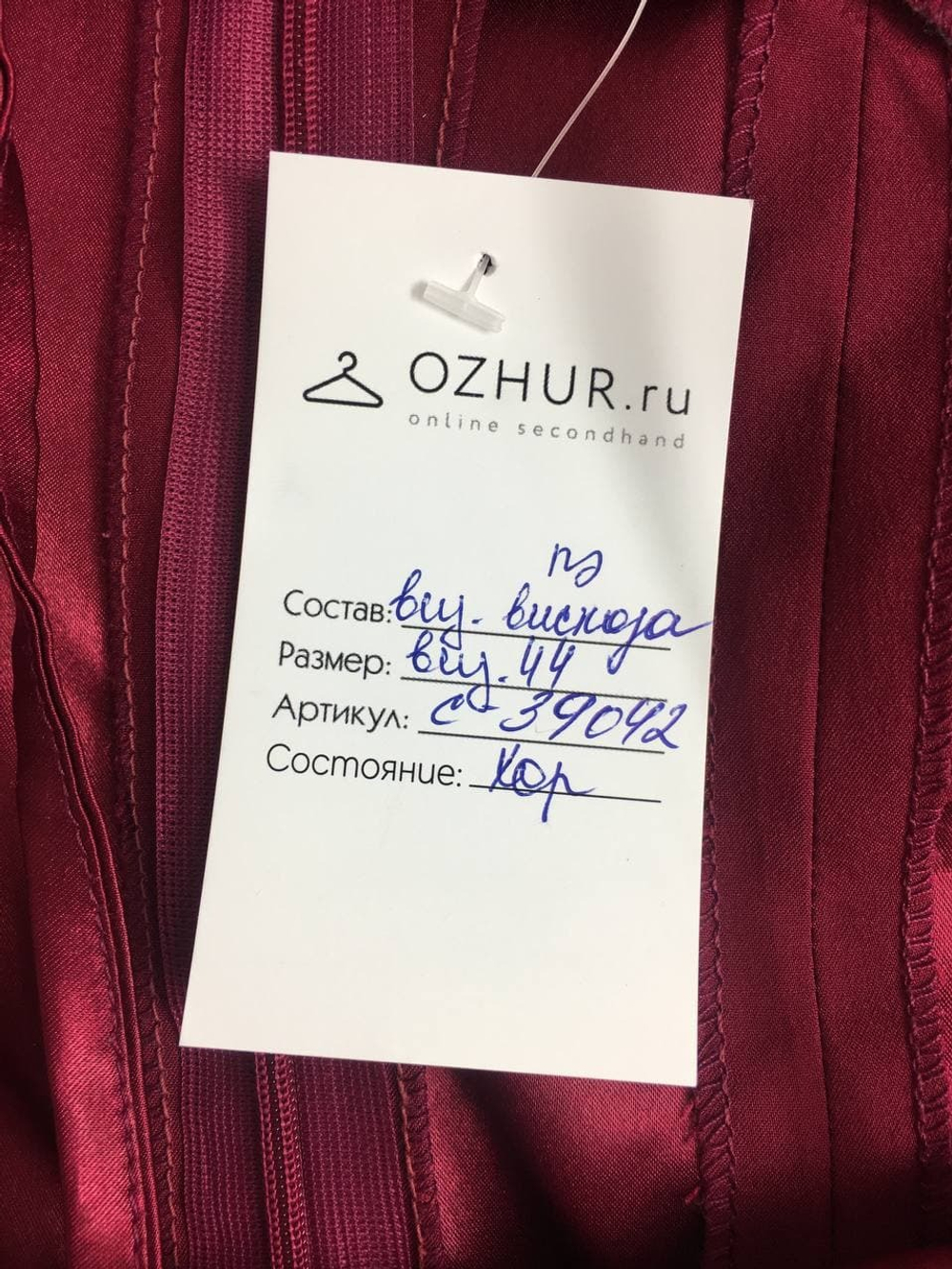 Платье гранатовое 44 размер