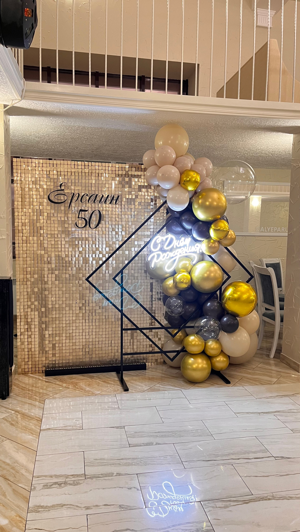 Фотозона юбилейная в коричнево-золотой гамме