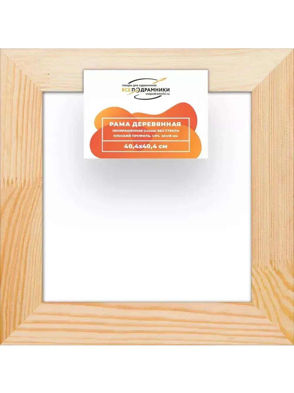 Деревянная рама 40x40 для картин на подрамнике сеч. 40x18