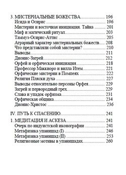 Искусство умирать. Очерки о Танатосе и Эросе. Мирча Элиаде. Категория 1