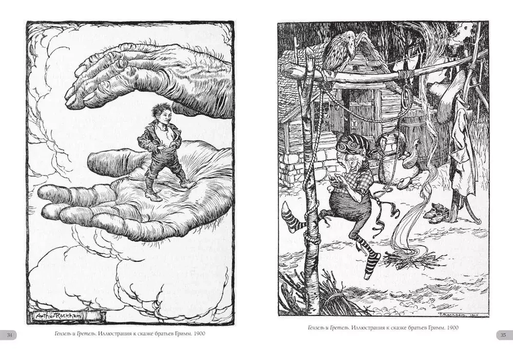 Артур Рэкхем. Шедевры иллюстрации