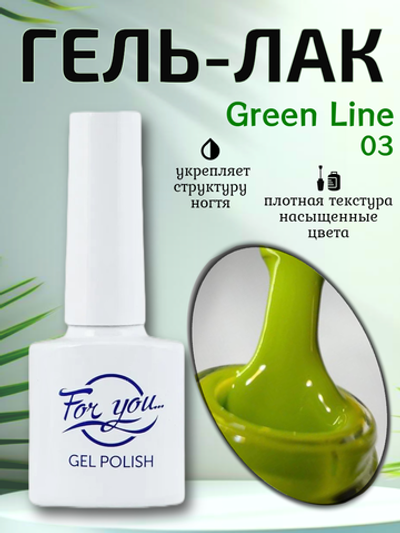 Гель-лак FOR YOU Green Line № 03