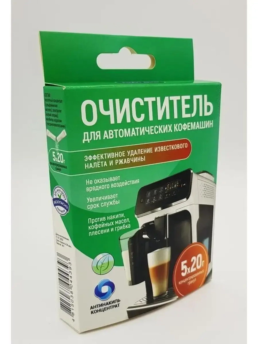 Средство для удаления накипи "Антинакипь" (для кофемашин), к.кор+пп 5*20гр. (АНКФКОР5*20)