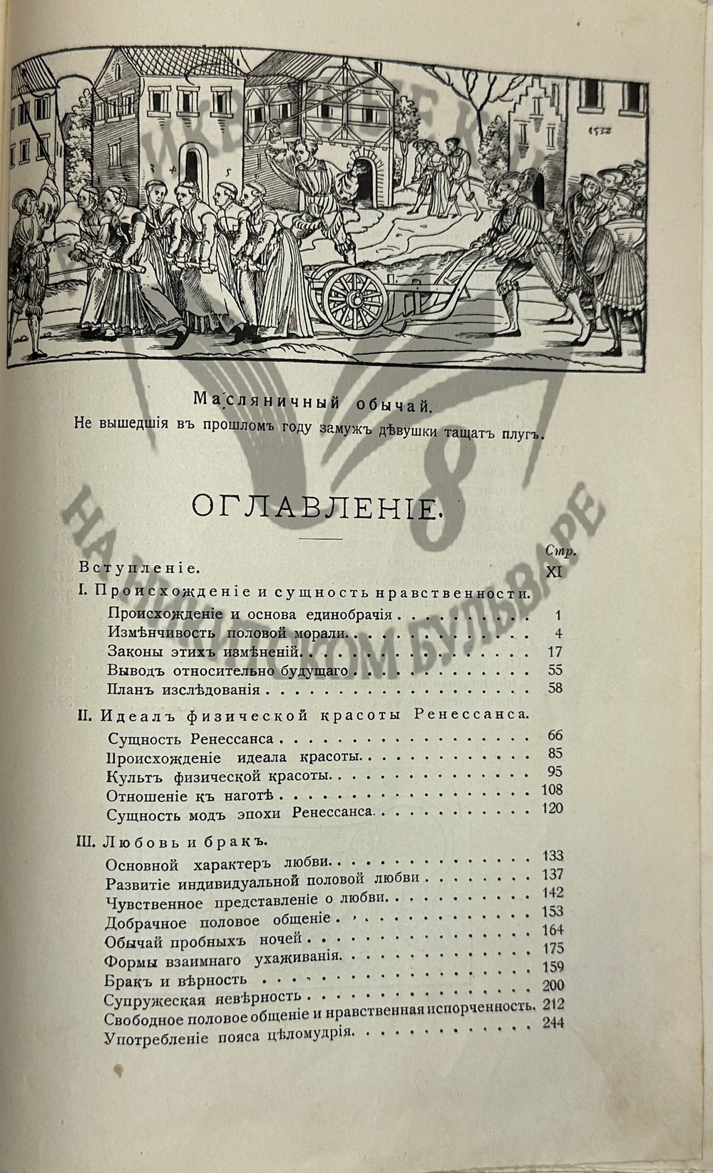 Фукс Э. Иллюстрированная история нравов в 3 т. и Эротическое искусство в 1кн.  1912 г