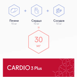 CARDIO 3 Plus® №20, пептиды системы кровообращения