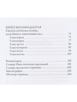 Махабхарата. Маусала-парва. Махапрастханика-парва. Сварга-арохана-парва