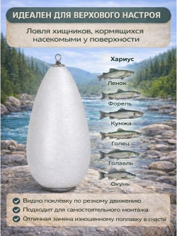 Поплавок 24 г огруженный на хариуса для настроя сплетни балды набор 5 шт