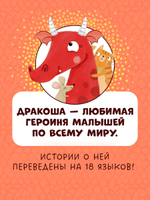 Дракоша. Золотая книга сказок