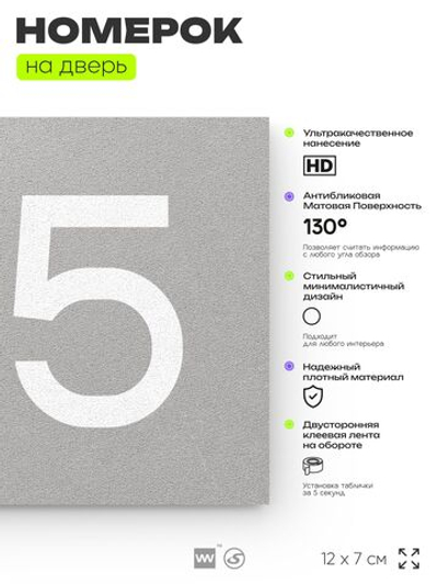 Номер на дверь 815, табличка на дверь для офиса, квартиры, кабинета, аудитории, склада, серая 120х70 мм, Айдентика Технолоджи
