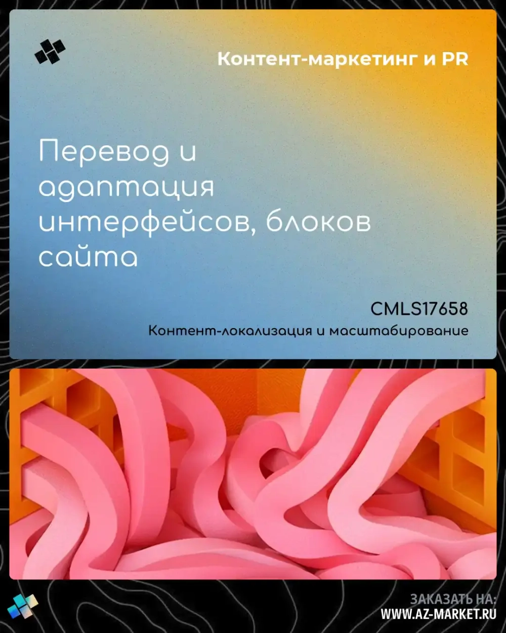 Перевод и адаптация интерфейсов, блоков сайта