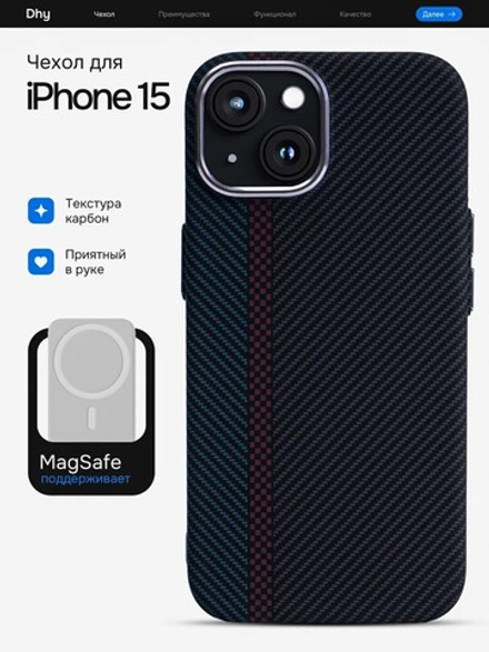 Карбоновый чехол на iPhone 15, цвет 213