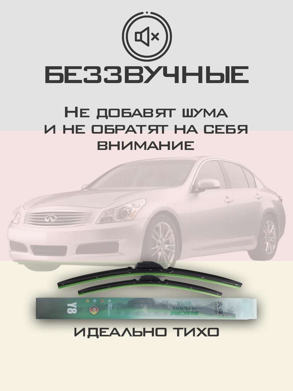Щетки стеклоочистителя HUOYE Y8 650/425 мм на Infiniti G35 | Hook/J-Hook
