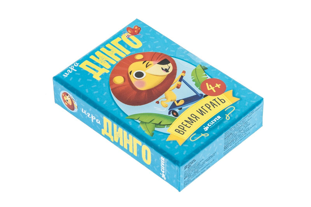 ИГРА. Время играть. Динго