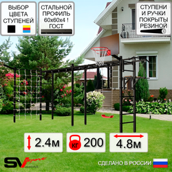 Уличная шведская стенка Sv Sport рукоход х 2 с комплектом турник прямой У51555К (Турник/Брусья/"Лодочка"/Щит баскет/Кронш бокс/Сетка)