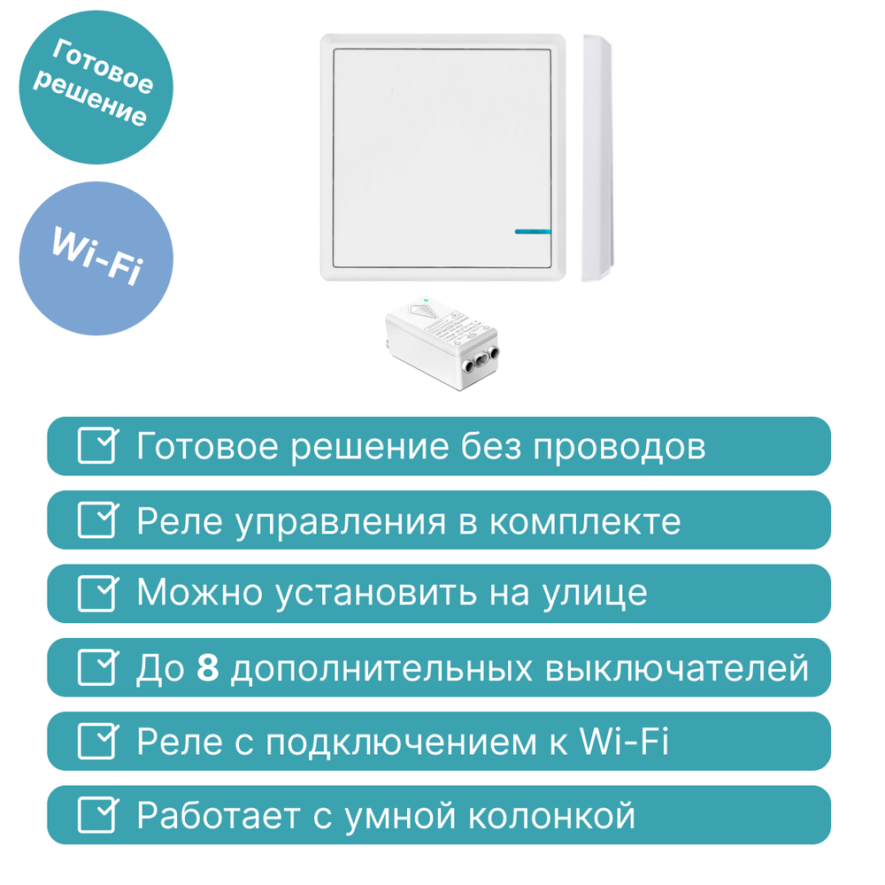 Умный беспроводной выключатель GRITT Practic 1кл. белый комплект: 1 выкл. IP67, 1 реле 1000Вт 433 + WiFi с управлением со смартфона, A181101WWF