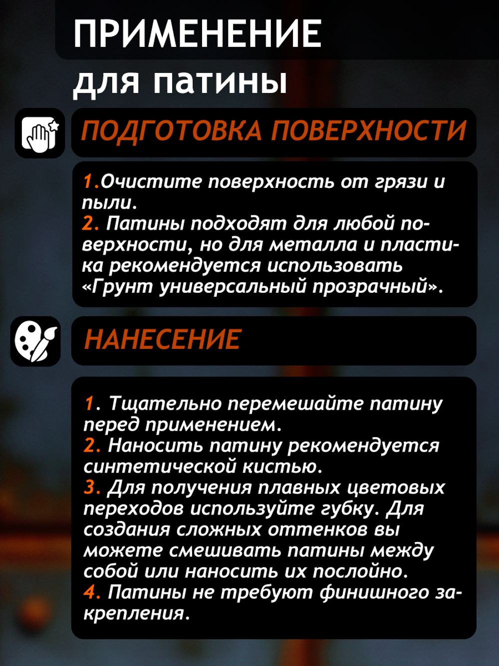 Комбо восковых паст 2х20 мл (патина старое железо+ржавчина)