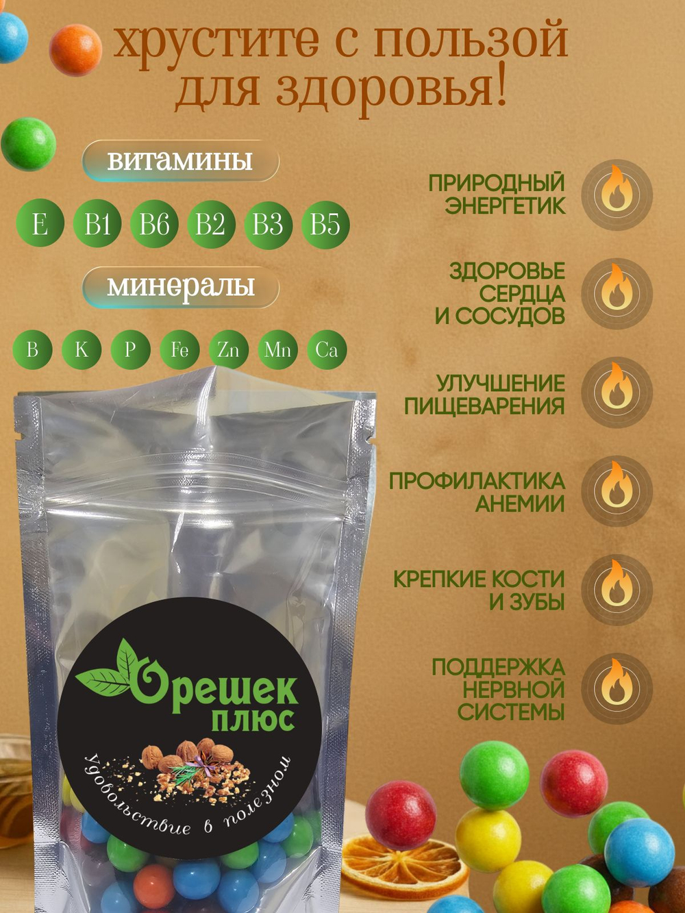 Арахис в цветной глазури 150гр