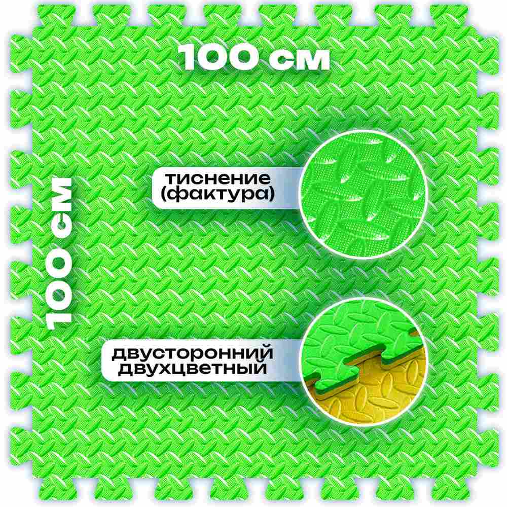 ЭВА-плитка зелёно-жёлтая 100×100×2 см - мягкий коврик-пазл, ромбы, 10 шт.