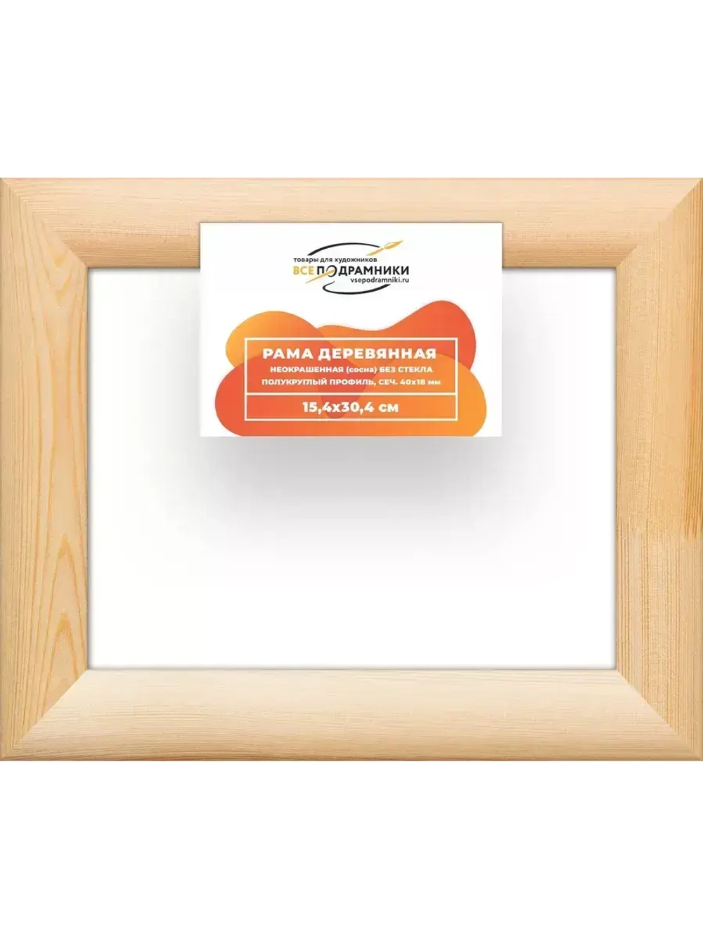 Деревянная рама 15x30 для картин на подрамнике сеч. 40x18