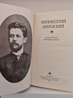 Иннокентий Анненский. Избранные произведения