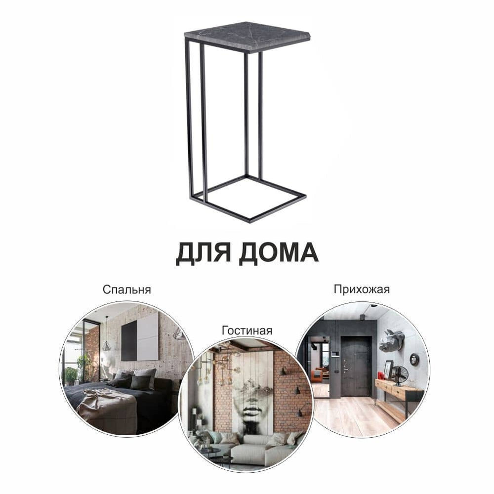 Придиванный столик Loft 35x35см, серый мрамор, чёрные ножки