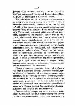 Современная езда. Скачка и тренировка | С.Л. Носович