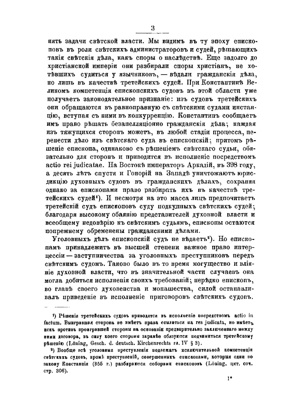 Религиозно-общественный идеал западного христианства в V веке | Трубецкой Евгений Николаевич
