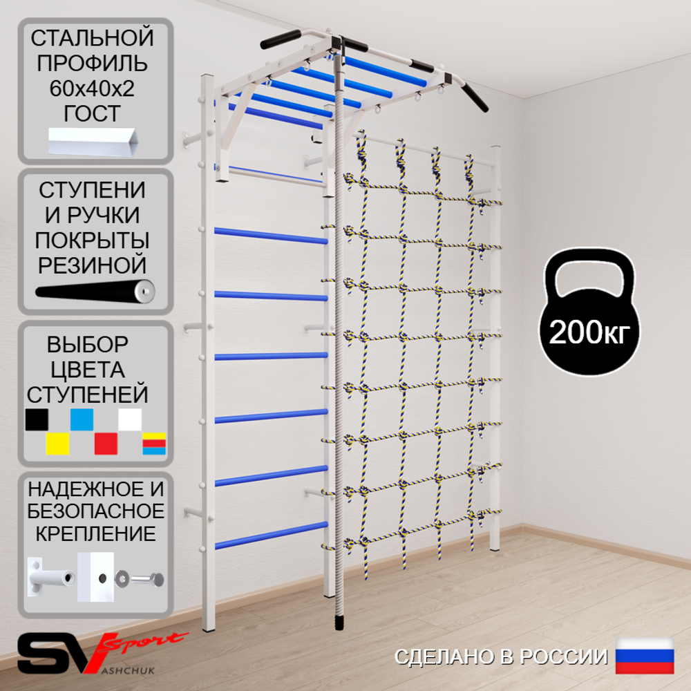 Шведская стенка Sv Sport усиленная 6290 (Турник рукоход/Канат/Канатный лаз)