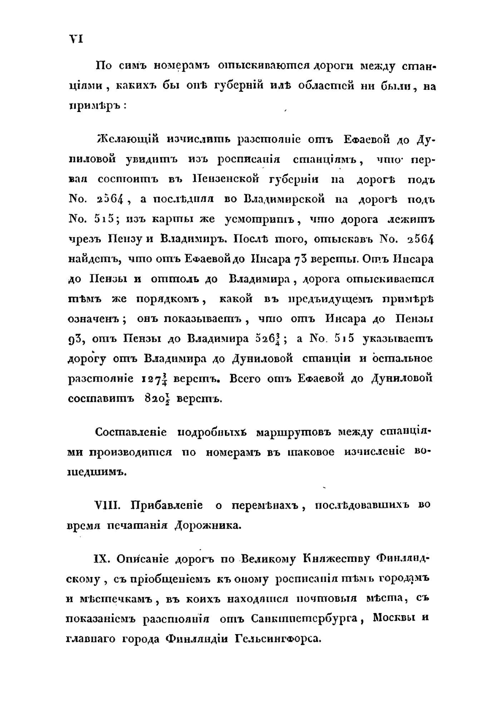 Почтовый дорожник, или Описание всех почтовых дорог Российской империи, Царства Польского и других присоединенных областей | Нет автора