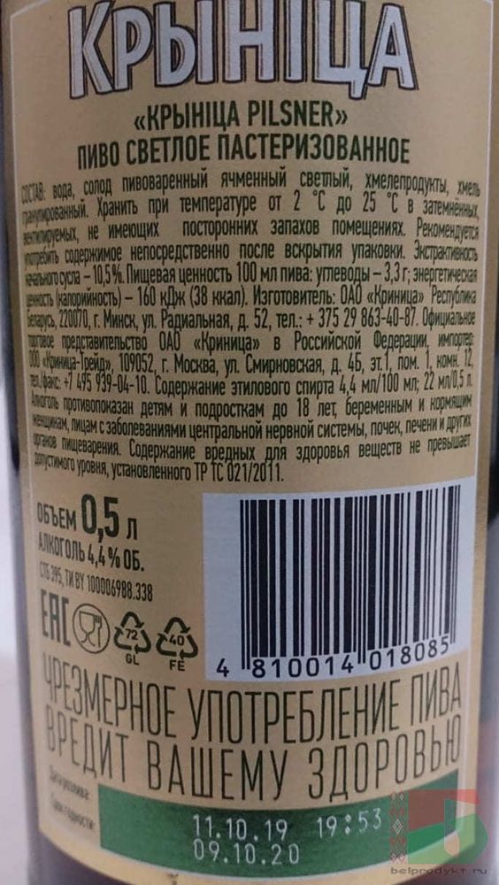 Белорусское пиво &quot;Крынiца Pilsner&quot; 0,5л. Крыница - купить с доставкой на дом по Москве и области