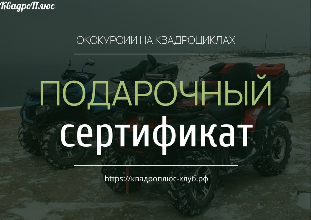 Подарочный сертификат!
