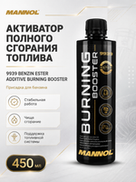 9939 MANNOL ADDITIVE BURNING BOOSTER активатор полного сгорания топлива, 450мл