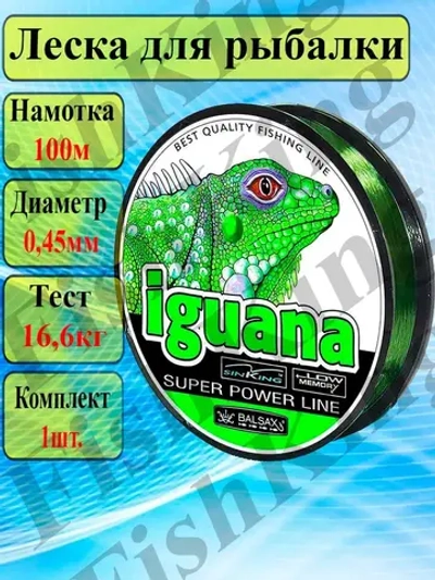 ЛЕСКА 100М IGUANA 0,16--0,80ММ