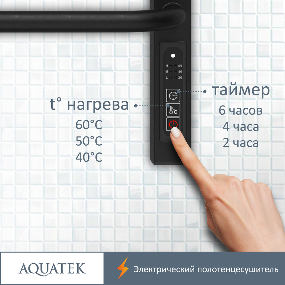 Полотенцесушитель электрический Aquatek (Акватек) Бетта П7 500х700 мм, черный муар, подключение скрытое к сети электропитания / электропровод с вилкой, с терморегулятором и таймером quick touch, нержавеющая сталь AISI 201, гарантия 5 лет