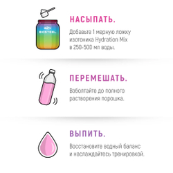 Изотоник Biosteel Hydration Mix Мультифрукт, 140 г, 20 порций