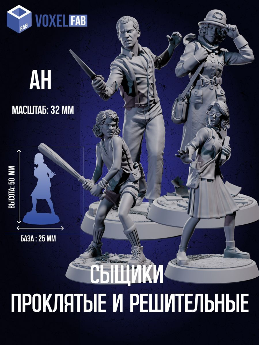 Миниатюры ужас Аркхэма Сыщики Проклятые и решительные
