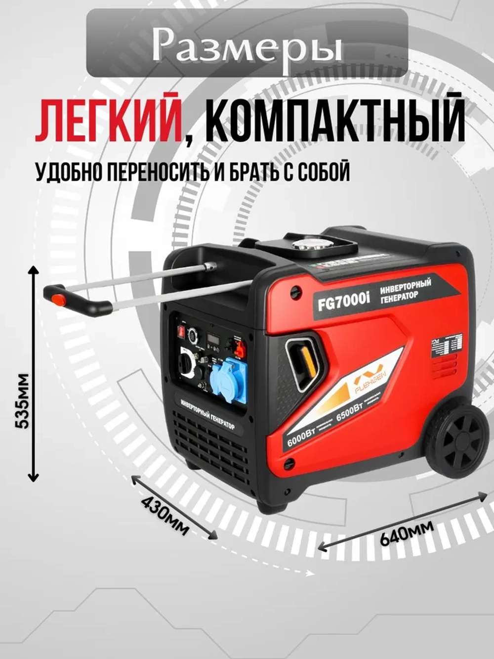 Генератор бензиновый инверторный FLEXGEN FG7000i