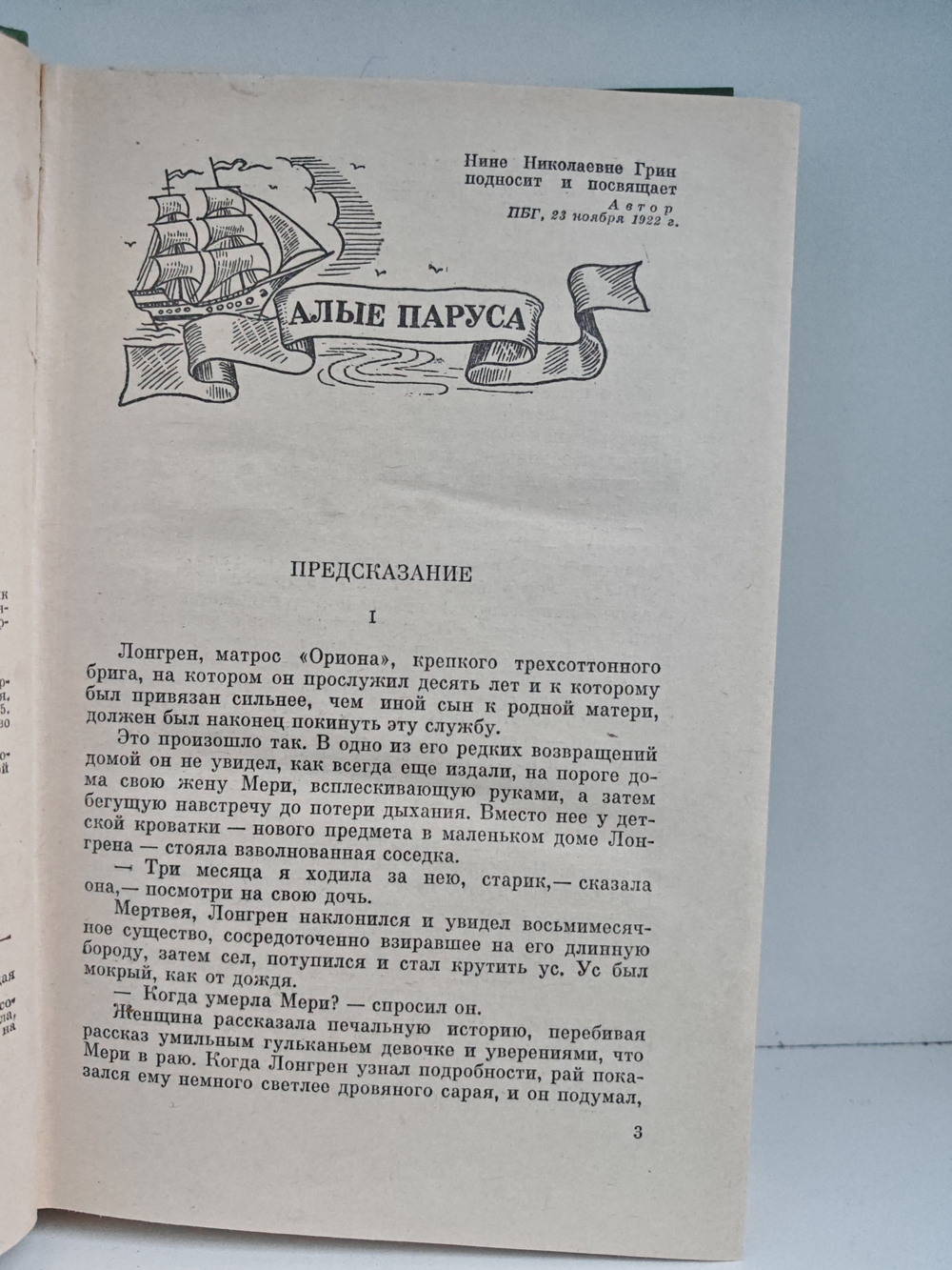 Алые паруса