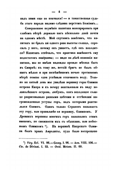 Путешествие к семи церквям, упоминаемым в Апокалипсисе | А. Норов