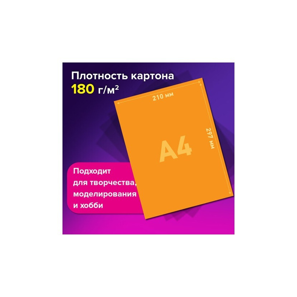 Картон цветной А4 20л. 20цв. ТОНИРОВАННЫЙ В МАССЕ, склейка, 180 г/м2, BRAUBERG 116342