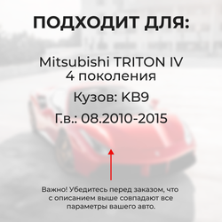 Ремкомплект ограничителей дверей Mitsubishi TRITON (IV) с 08.2010 KB9 (2 двери, тип 4) 08.2010-2015
