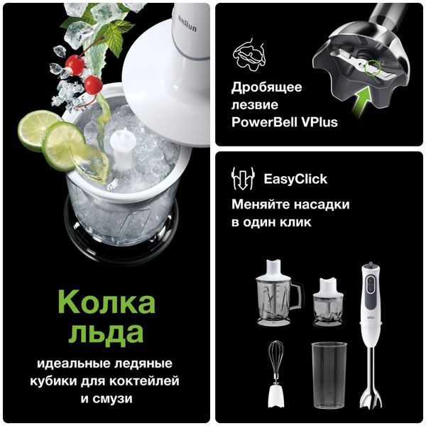 Погружной блендер Braun MultiQuick 3 MQ3145WH Aperitive