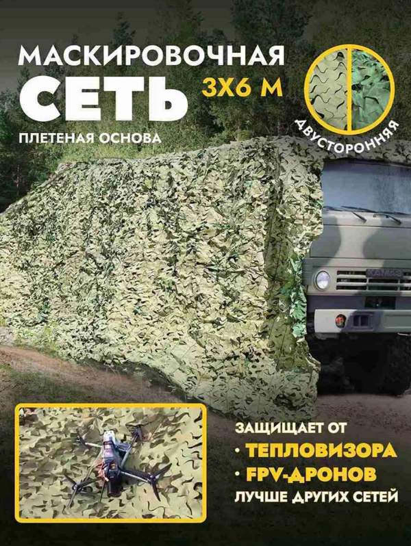 Маскировочная сеть антидроновая двухсторонняя 3*6м Мох/Трава