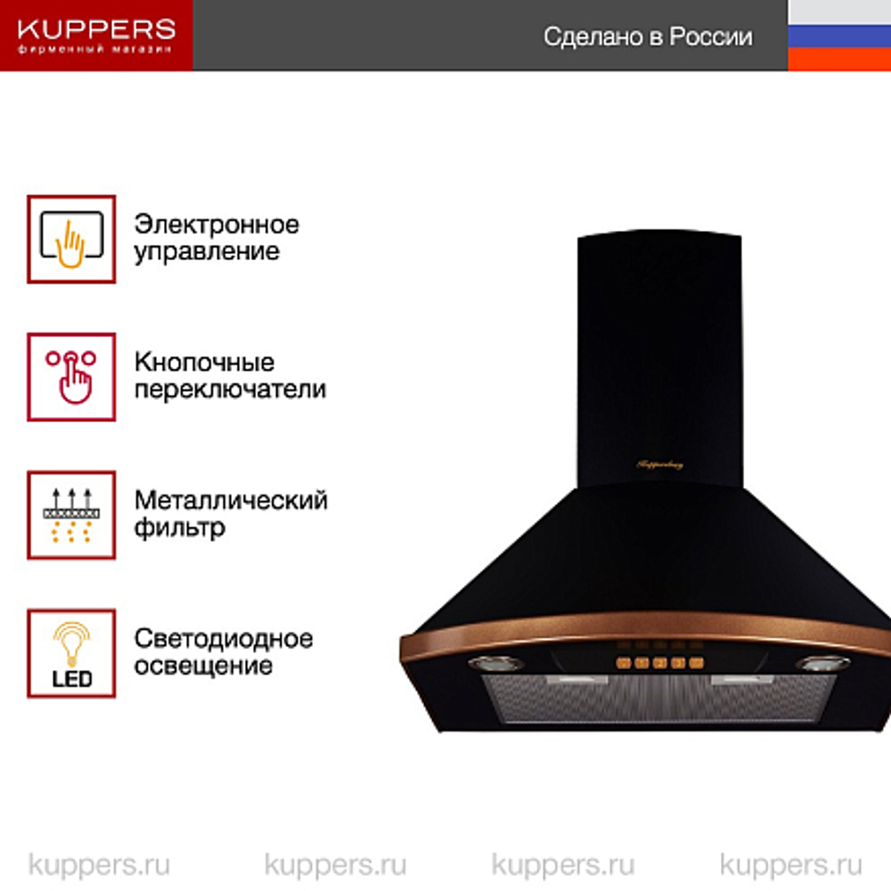 Вытяжка Kuppersberg BONA 60 B Bronze